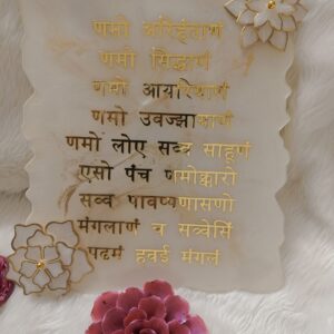 NAVKAR MANTRA FRAME